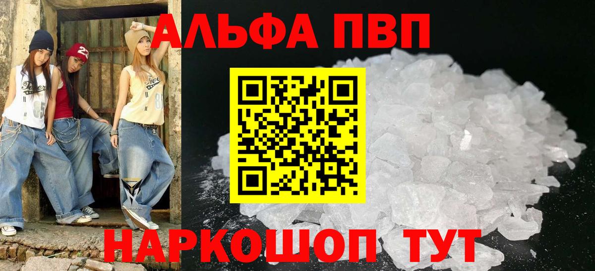 A-PVP VHQ  Вход с VPN  дарнет шоп  Балашов  Alpha-PVP кристаллы  A PVP 