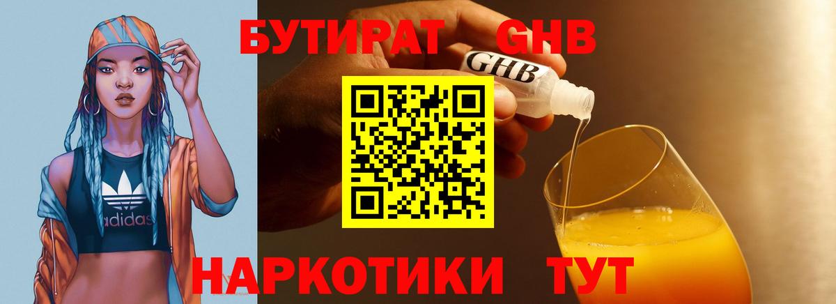 Балашов  БУТИРАТ Butirat  Вход с VPN 