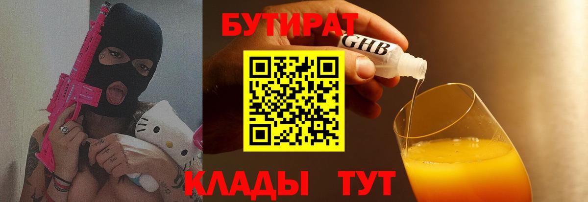 Бутират вода Балашов
