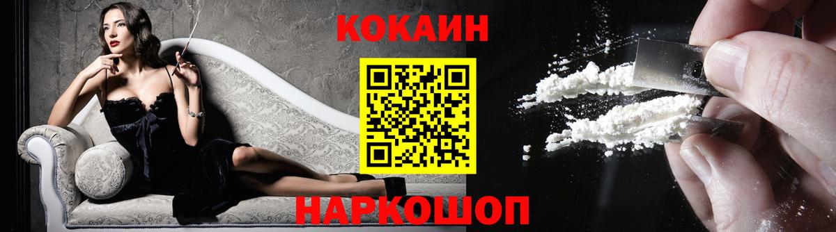 КОКАИН 99%  Вход с VPN  Кокаин  Балашов 