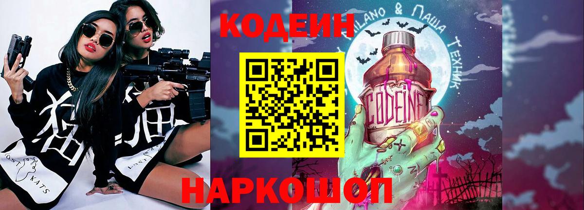 Codein Purple Drank Балашов
