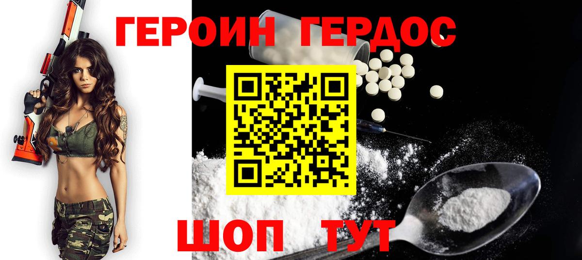 Героин герыч  Вход с VPN  Героин  Балашов 